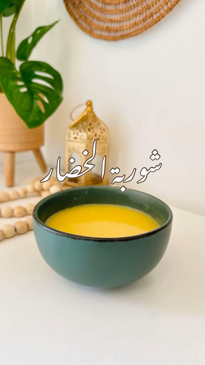 شوربة خضار